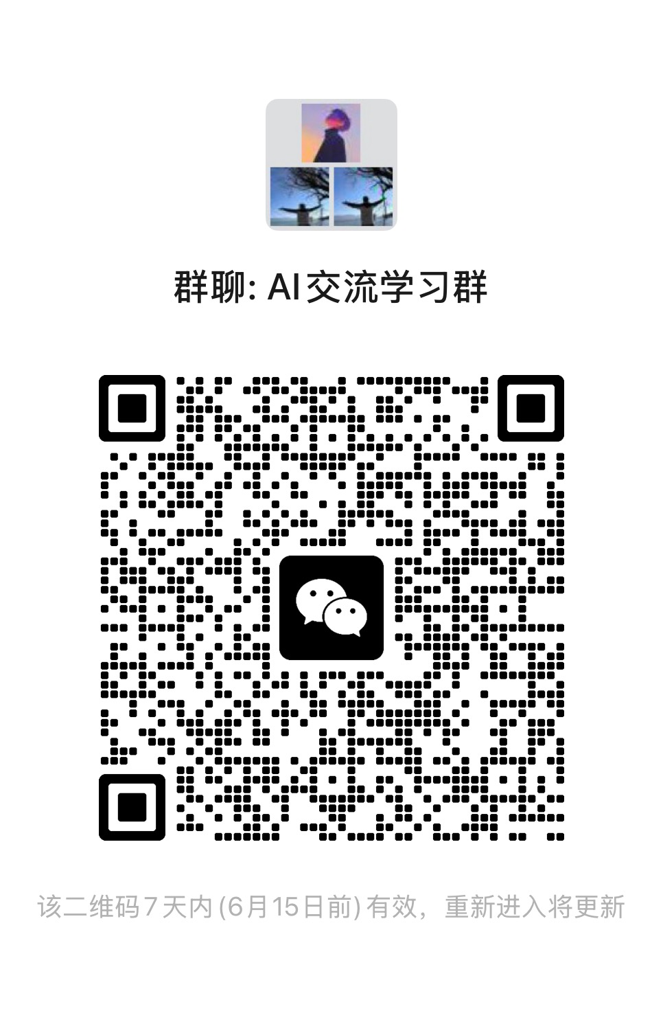 主群二维码